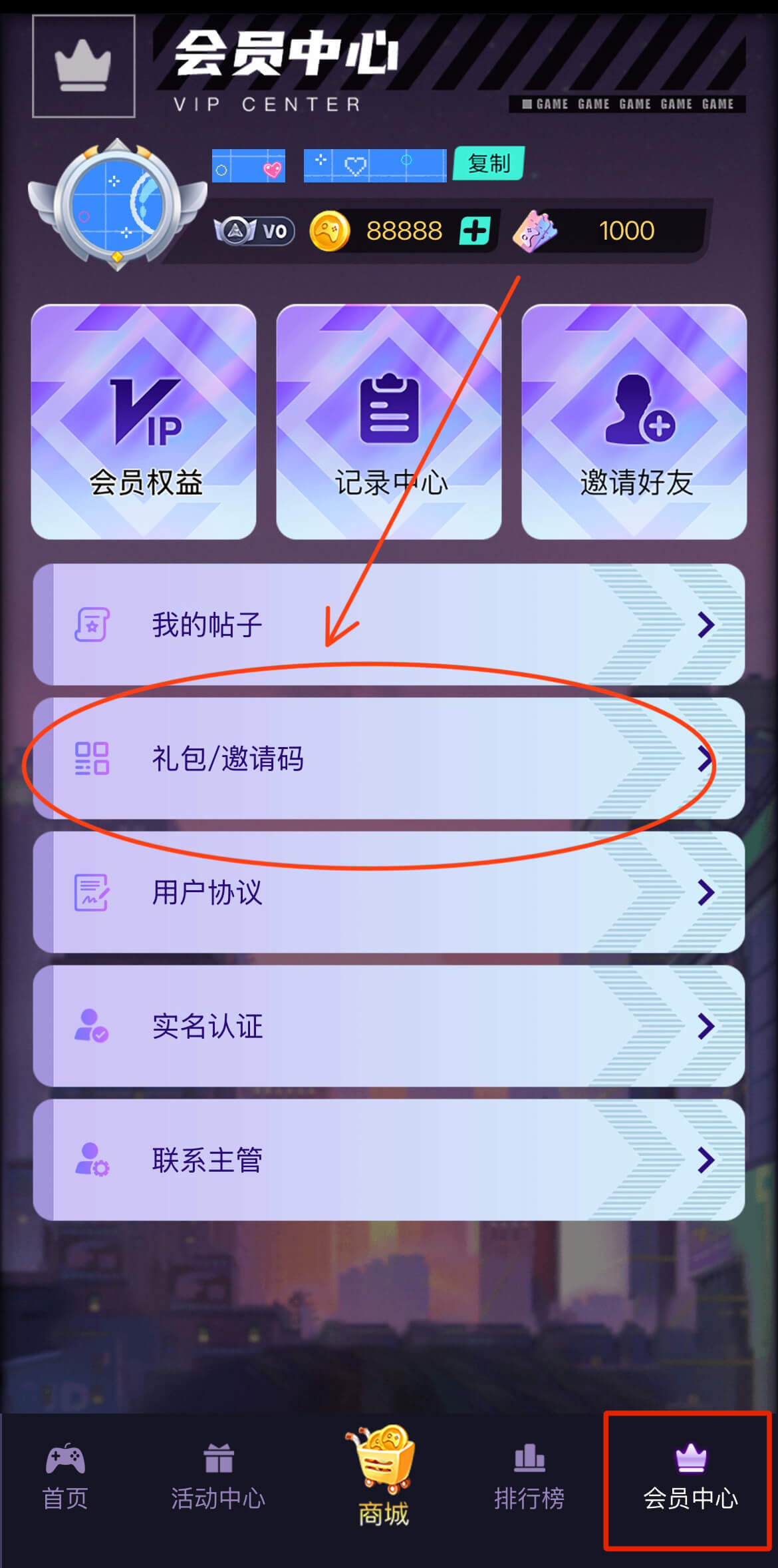 兑换码步骤 1