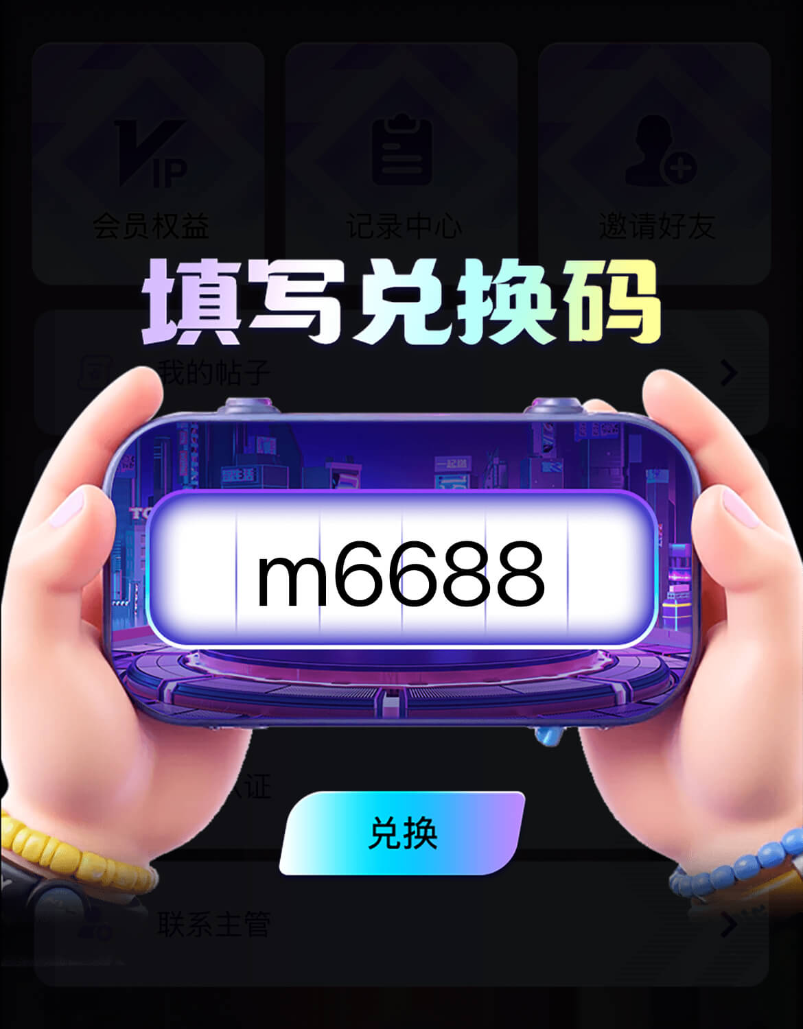 兑换码步骤 2